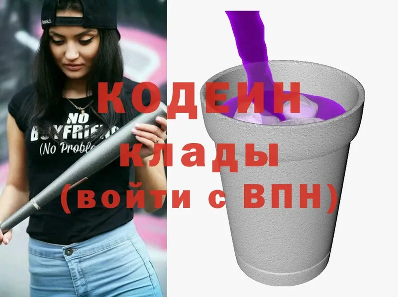 Кодеин напиток Lean (лин)  Поронайск 