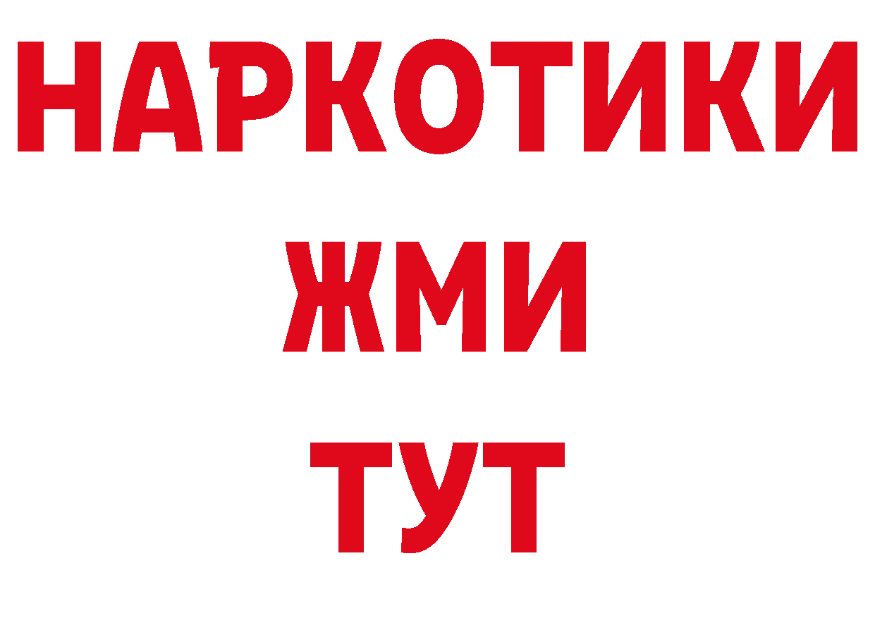 БУТИРАТ жидкий экстази ссылка даркнет ОМГ ОМГ Поронайск